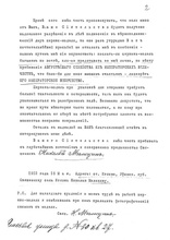 Письмо от 16.05.1912 свящ. Николая Милицина  в канцелярию императрицы о ходатайстве поднести цесаревичу модель сельской церкви. Л. 3.<br>Ист.: История строительства ...