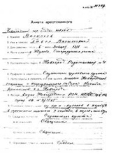 Анкета арестованного епископа Демянского Сергия (Васильева). Фото из следственного дела 1а/13567.<br>Ист.: Новгородский крест ...С. 307