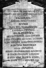 Плита с могилы жертв Ветлянской чумы (в т. ч. отца Матвея). В настоящее время она установлена на одном из зданий во дворе Ростовского противочумного института. Ист.: supotnitskiy.ru