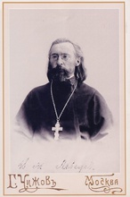 Священник Василий Лебедев