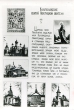 Открытка-благословение Пюхтицкой обители<br><i>Предоставлена исследователем Ю. П. Садченковой</i>