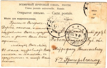 Открытка от невестки Лидии (оборот)