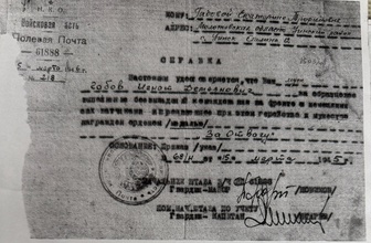 Справка о награждении отца Игнатия Габова медалью «За отвагу»