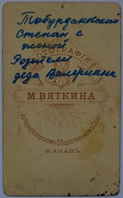 Оборот фотографии.<br><i>Фотография из семейного архива Андрея Китаева</i>