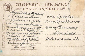 Поздравительная открытка с Новым годом, адресованная протодиакону Иоанну Гонестову