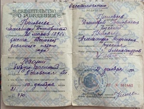 Свидетельство о рождении А. Д. Четыркиной (Григорьевой), супруги отца Александра Четыркиной