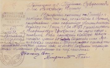 Документ, выданный прот. Александру Юденичу. Ярославль, 22.11.1933. <br> Опубл.: Чувашско-Чебоксарский синодик. С. 354