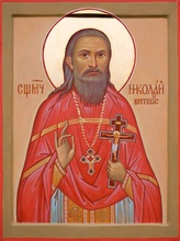 Священномученик Николай (Околович)<br>Ист.: drevo-info.ru