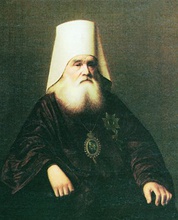 Митрополит Иннокентий (Вениаминов). Портрет. Посл. треть XIX в.<br>Ист.: Православная энциклопедия. Т. 22. С. 712